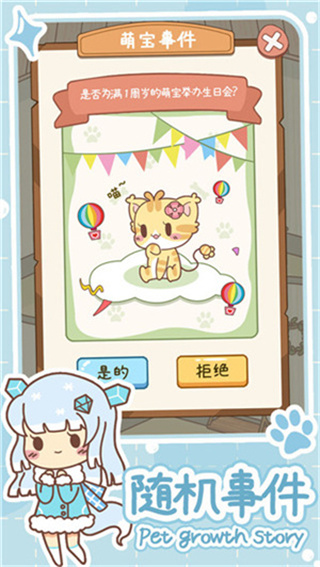 萌宠养成物语破解版截图2