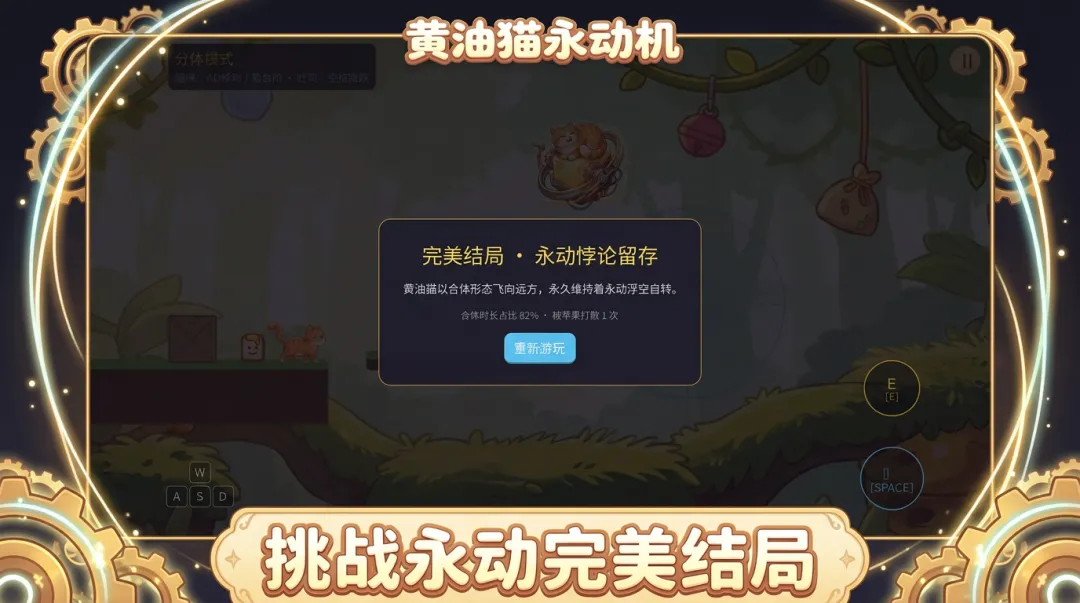 黄油猫永动机截图3