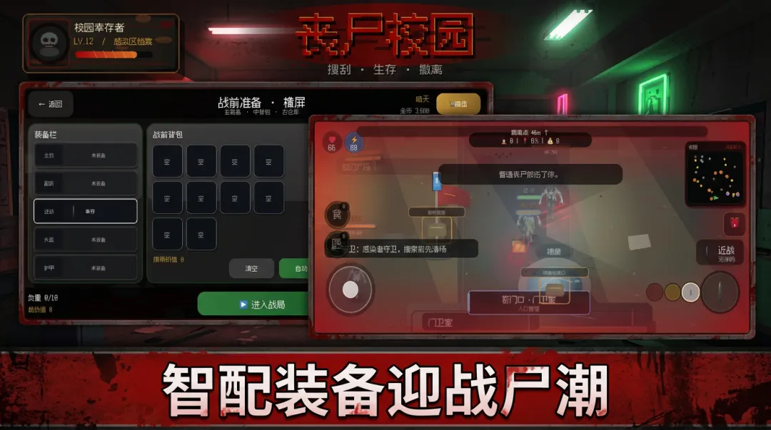 丧尸校园截图2