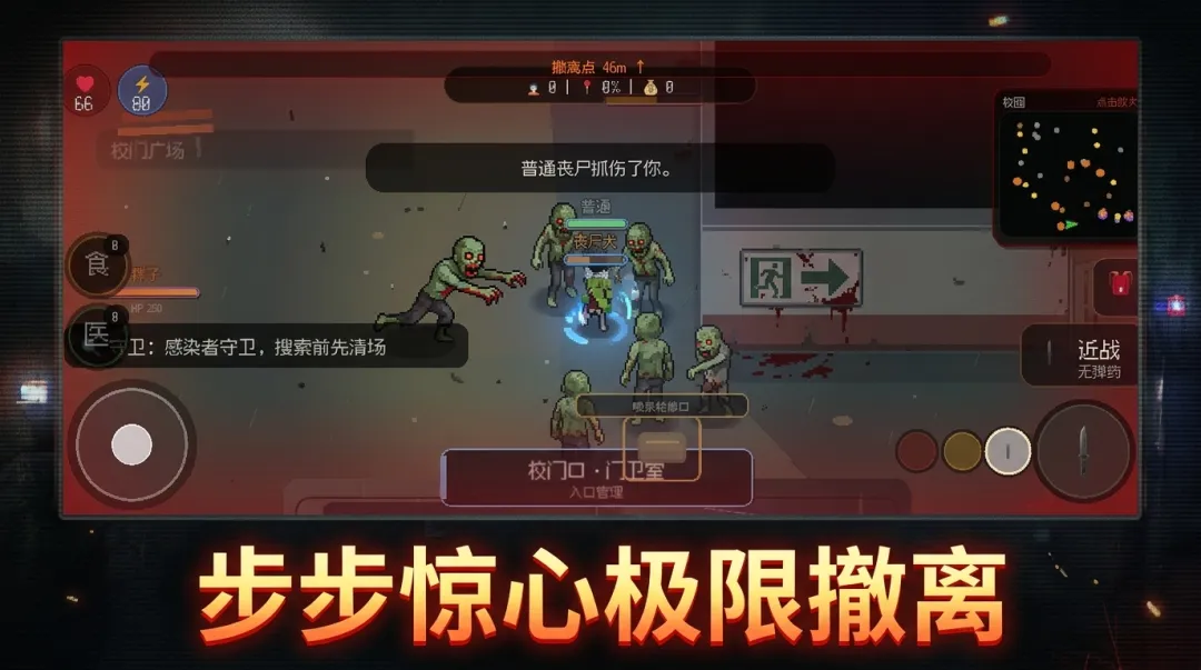 丧尸校园截图3