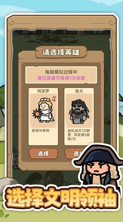 文明推演无广告版截图2