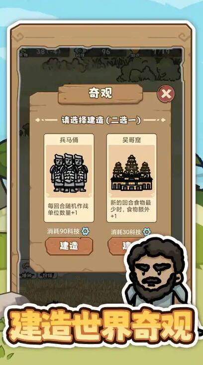 文明推演无广告版截图4