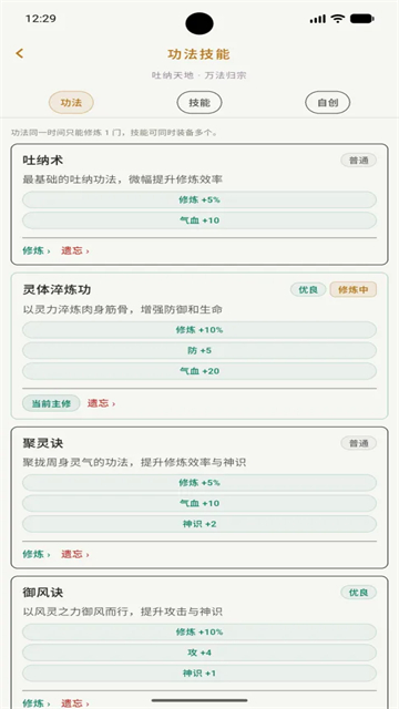 灵界截图2