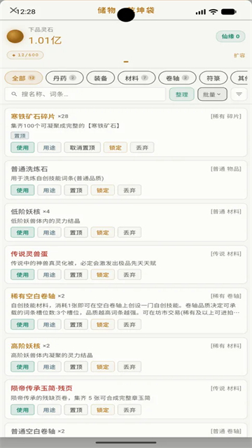 灵界截图3