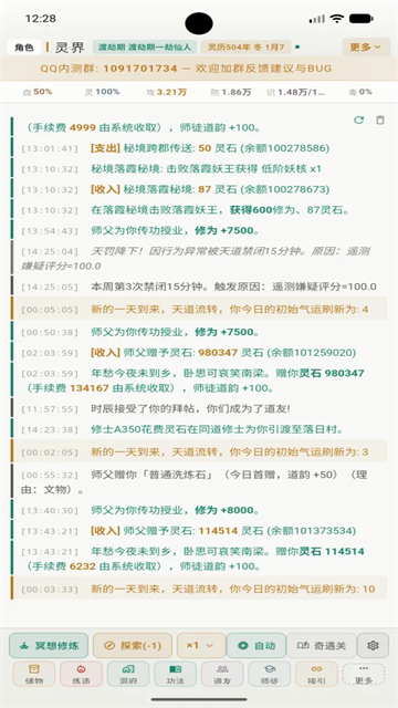 灵界截图4