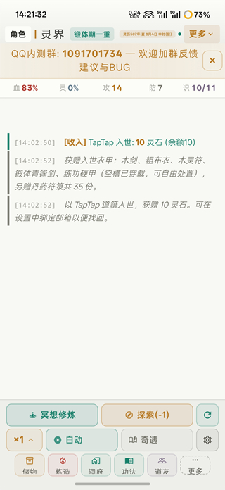灵界截图5