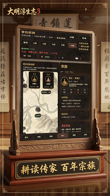 大明浮生志3截图2