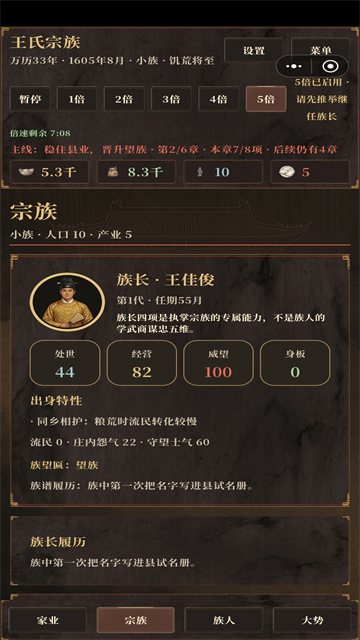 大明浮生志3截图4
