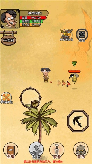 荒岛生存记截图3