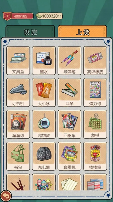 校门口文具店无广告版截图2