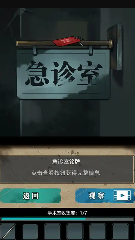 诡秘医院截图3