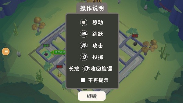 随动回旋镖截图2