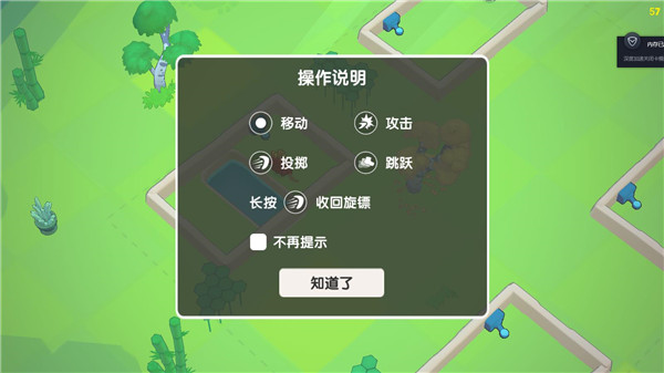 随动回旋镖截图4