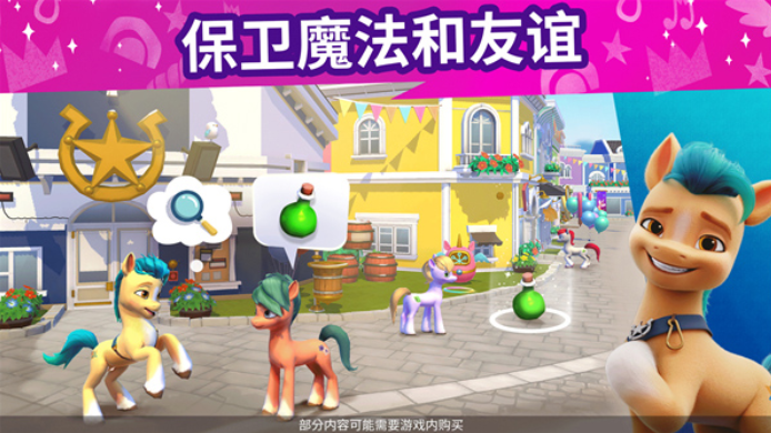 小马宝莉大世界中文版截图1