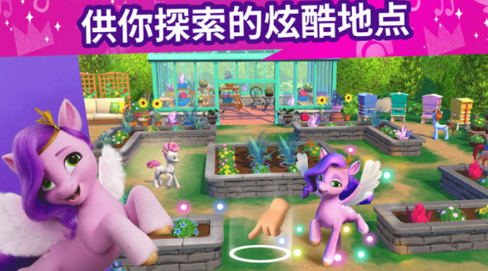 小马宝莉大世界中文版截图3