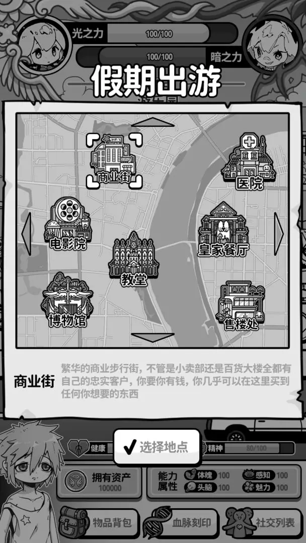 天使模拟器截图1