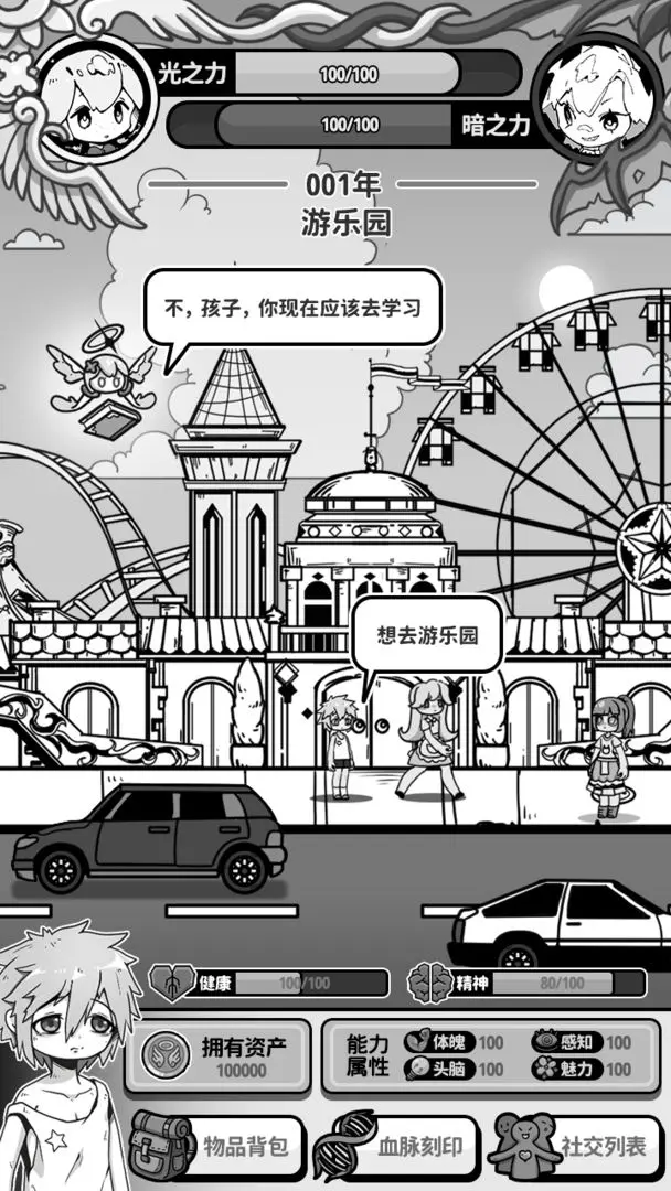 天使模拟器截图4