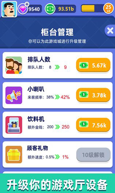 街机大亨发家史截图5