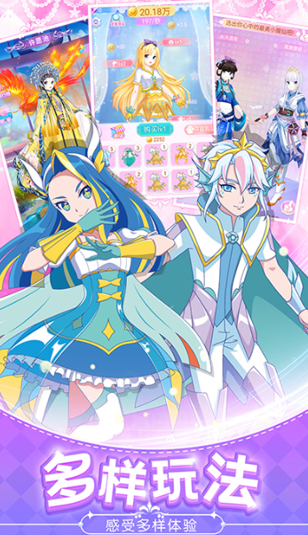 巴啦啦魔法变身4无限金币版截图4