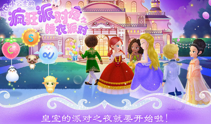 莉比小公主疯狂派对夜截图2