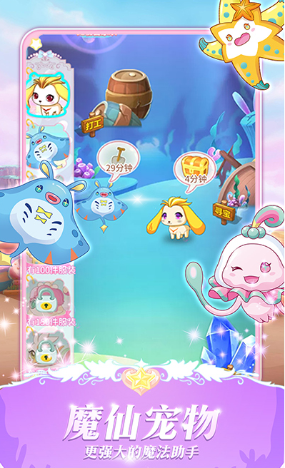 巴啦啦魔法变身3截图4