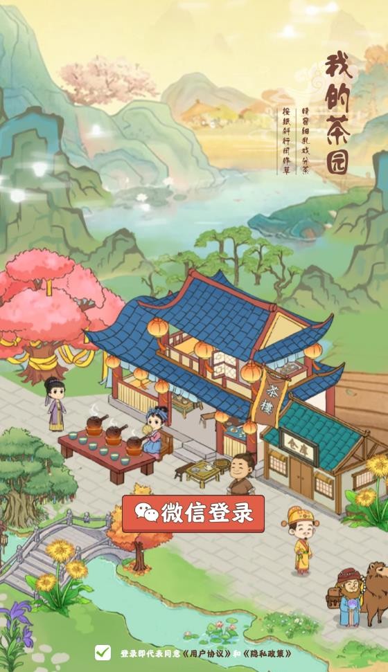 我的茶园截图1