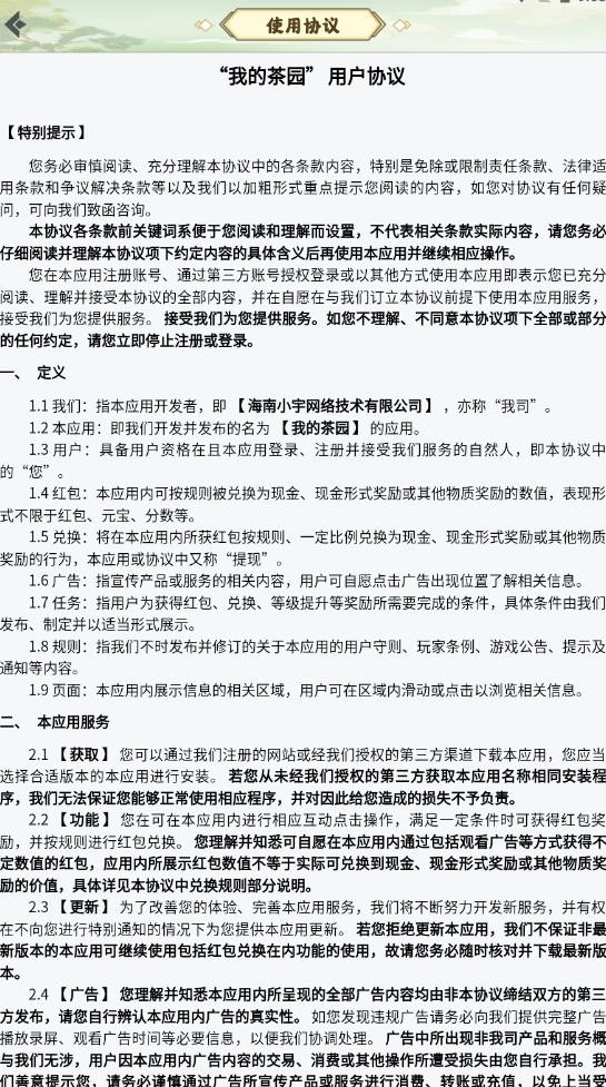 我的茶园截图2