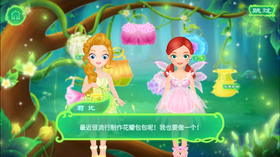 莉比小公主之奇幻仙境无广告版截图1