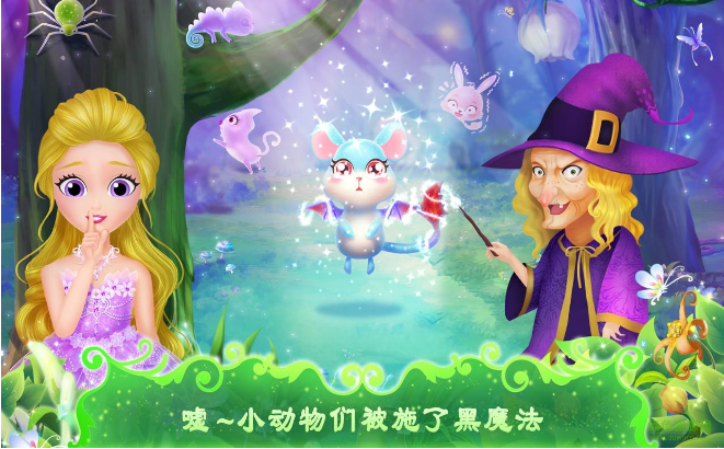 莉比小公主之奇幻仙境无广告版截图3