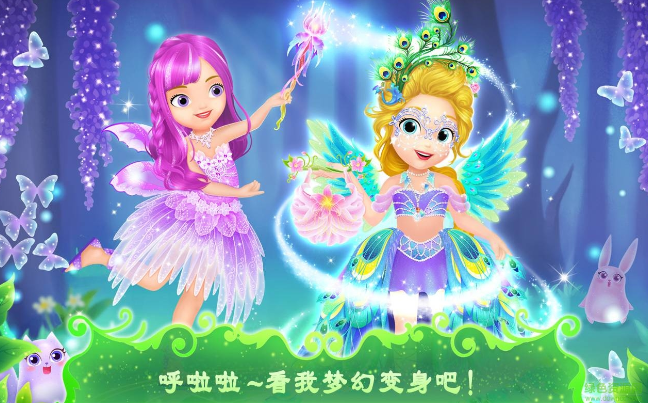 莉比小公主之奇幻仙境无广告版截图4