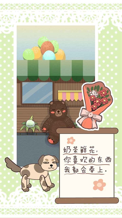 恋爱实习生截图3