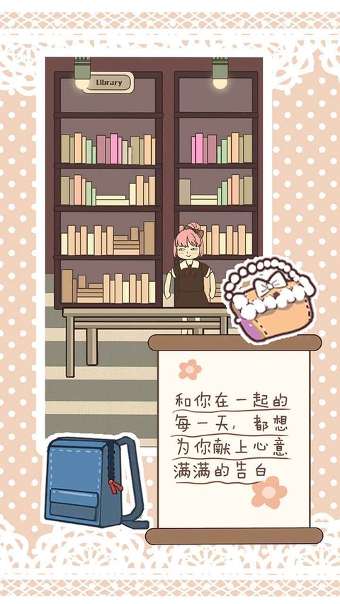 恋爱实习生截图4