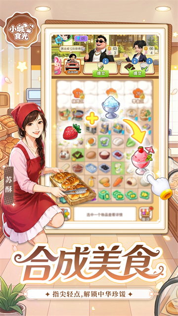 小城食光测试版截图3