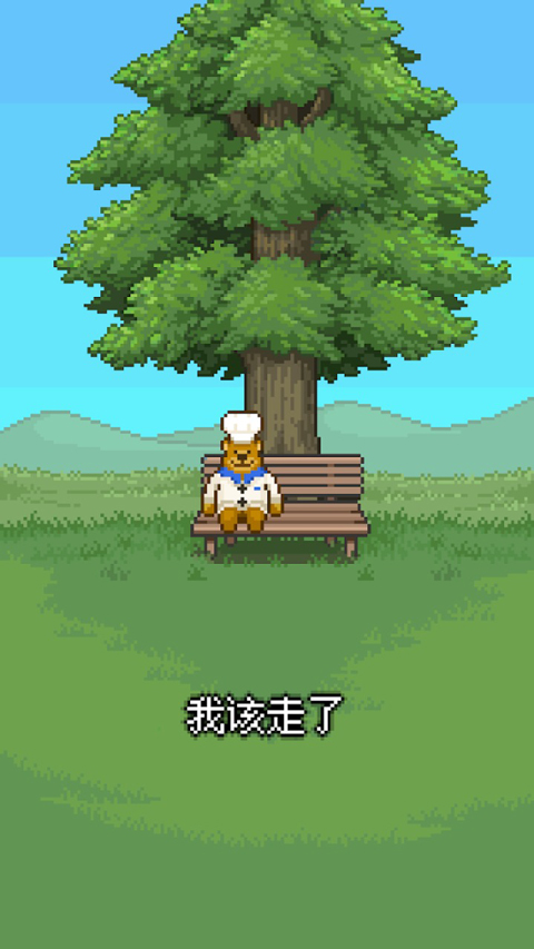 熊先生的餐厅截图1