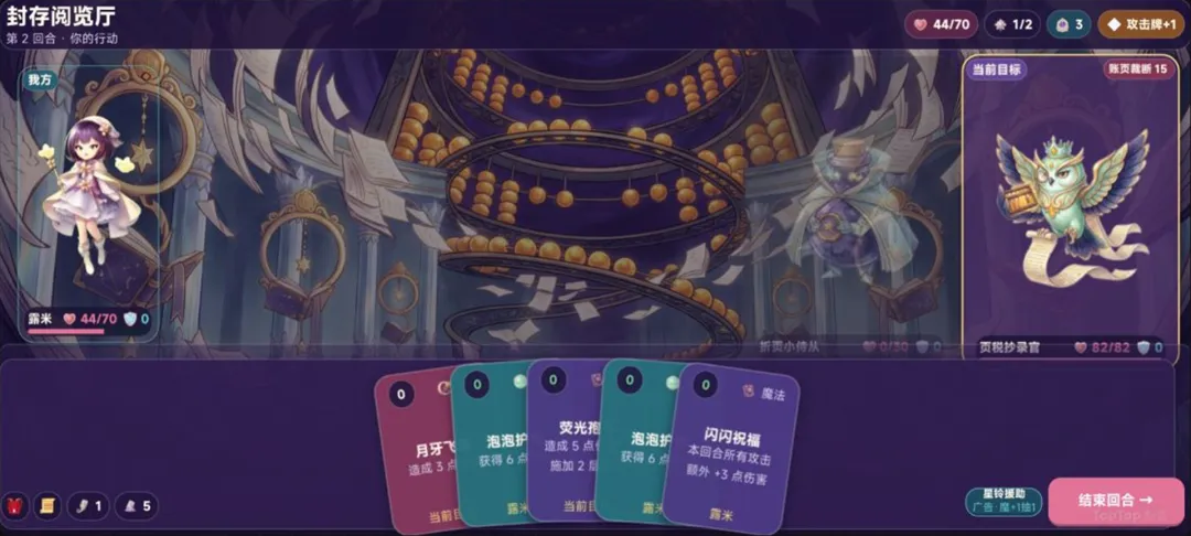 星铃小队的魔法塔截图1