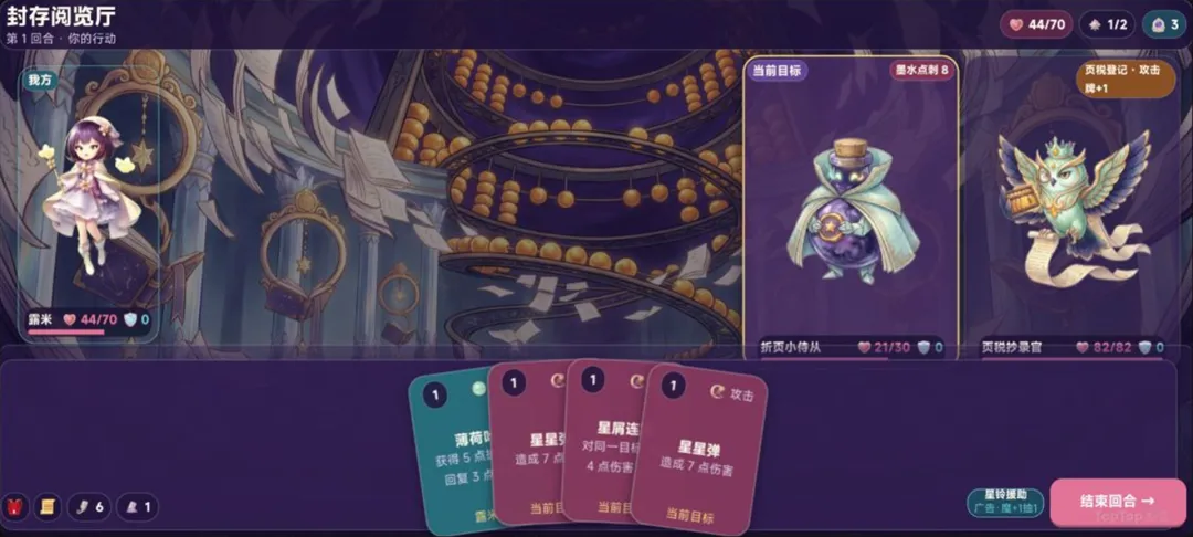 星铃小队的魔法塔截图2