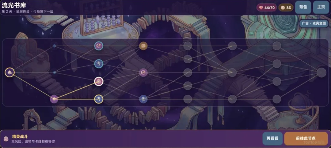 星铃小队的魔法塔截图3