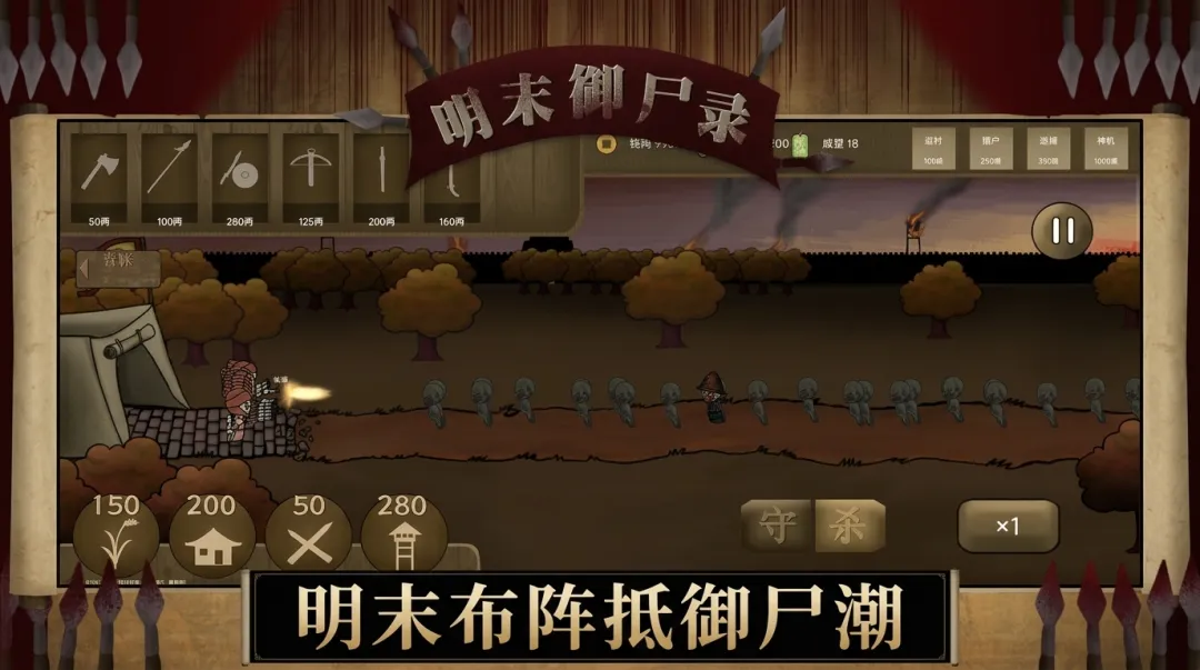 明末御尸录截图1
