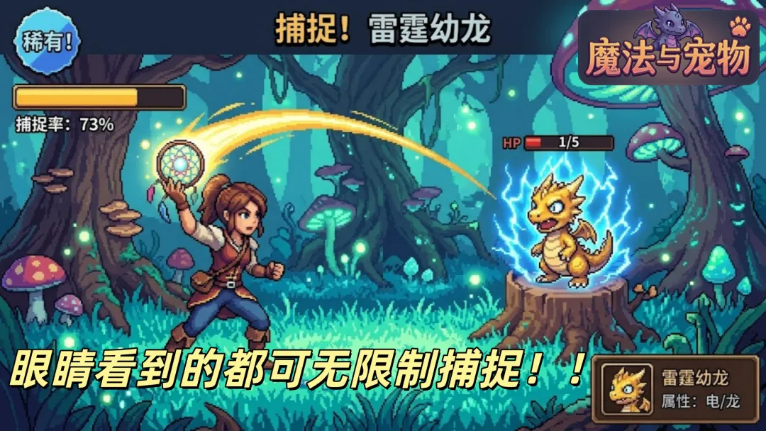魔法与宠物截图1