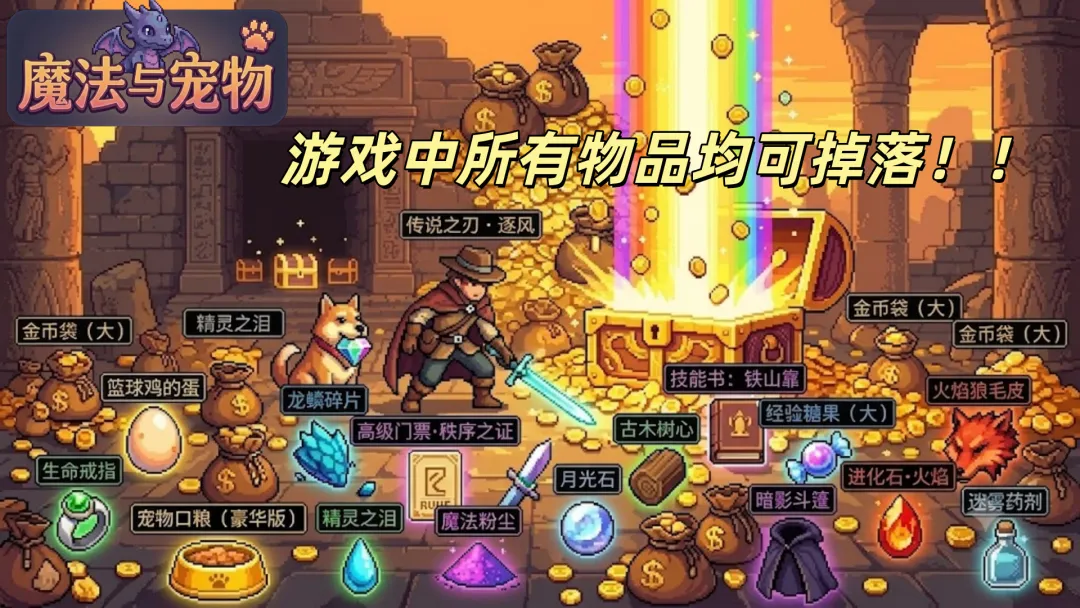 魔法与宠物截图3