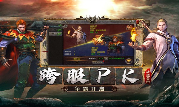 凤舞合击三职业传奇截图3