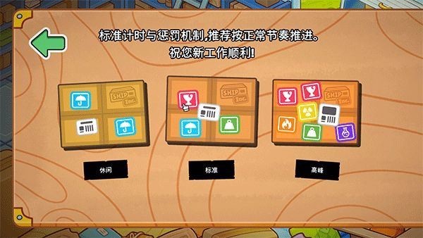 分拣员模拟器截图2