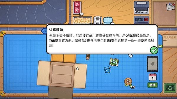 分拣员模拟器截图4