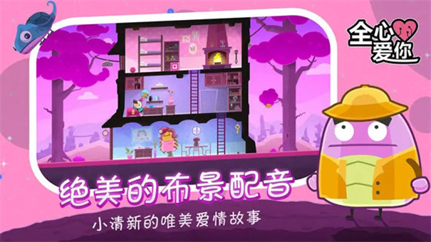 全心爱你免费版截图4