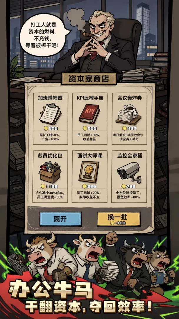 打爆资本做的局截图2