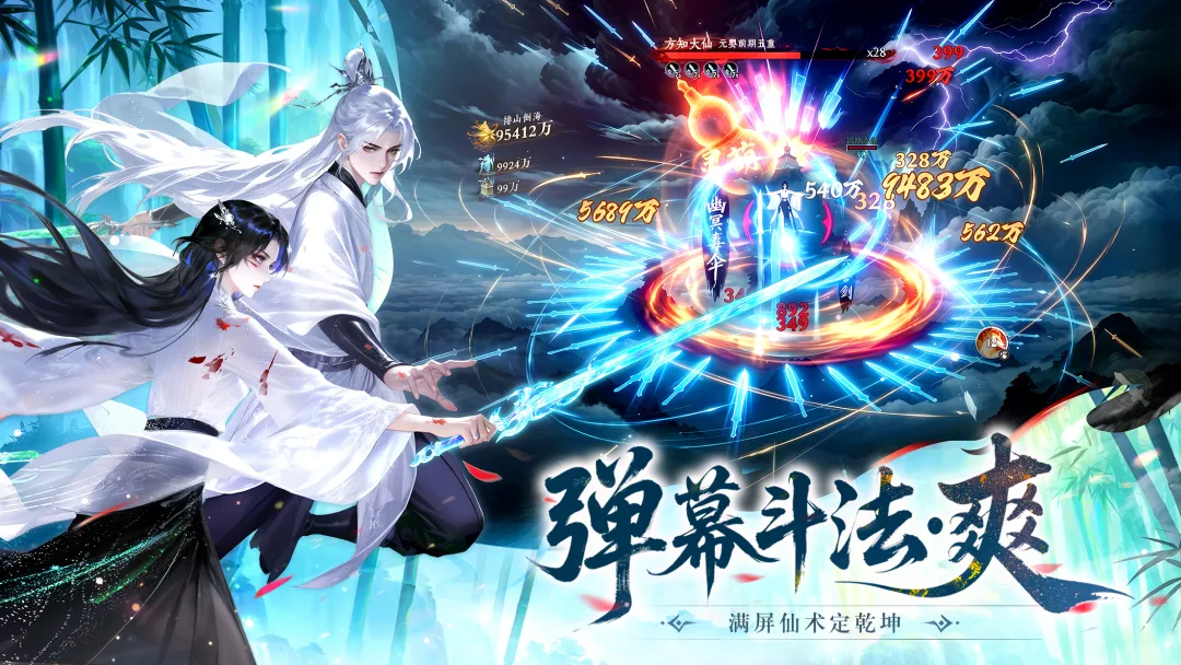 纵横修仙界截图1