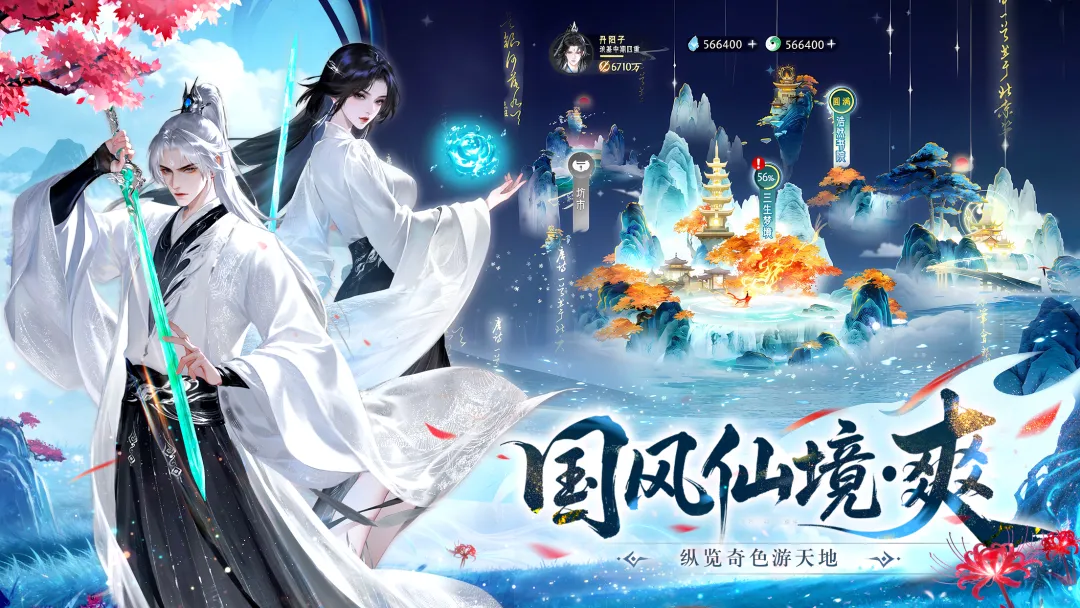 纵横修仙界截图2