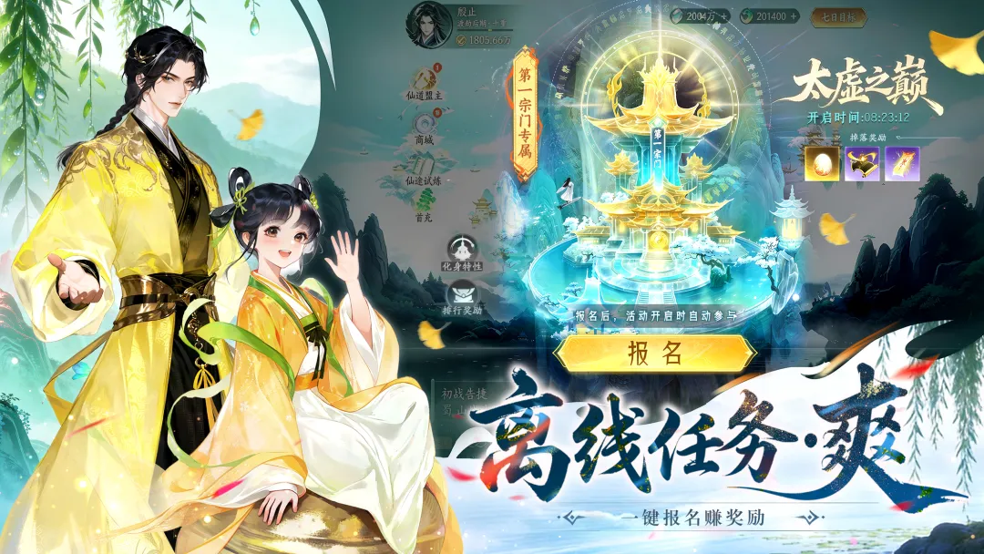 纵横修仙界截图5