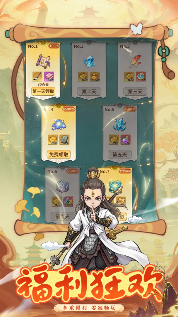 仙元天下截图4