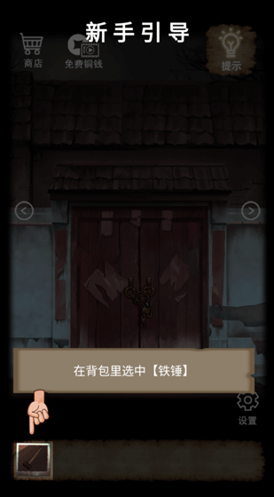 山间古宅无广告版截图1
